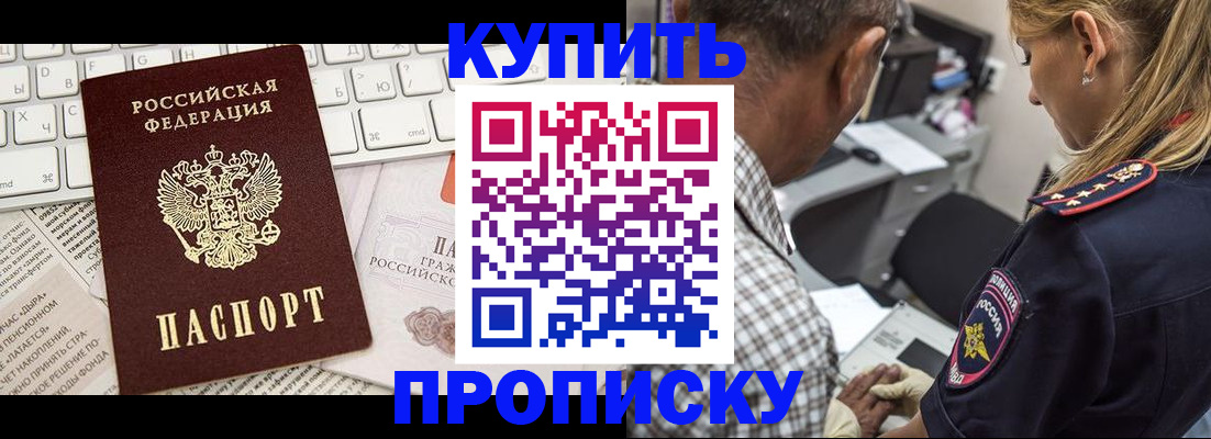 временная регистрация недорого в Ливны