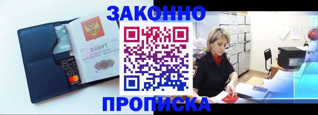 временная регистрация в квартире в Ливны
