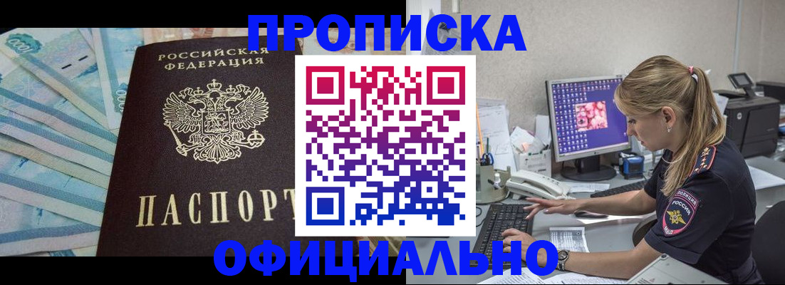 прописка ребенка в Ливны